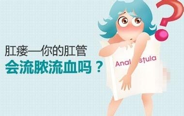 广州东大肛肠医院——肛瘘.jpg