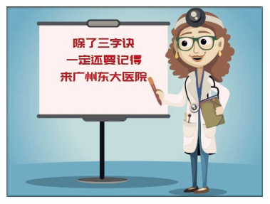 广州东大肛肠医院——痔疮.jpg