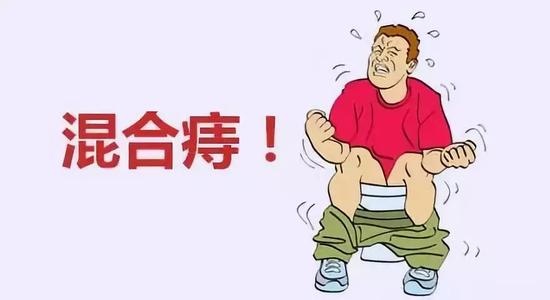广州东大肛肠医院——混合痔.jpg