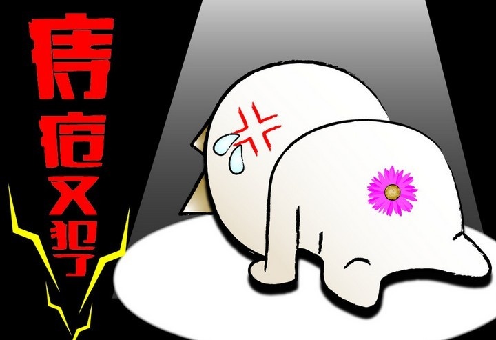 广州东大肛肠医院——痔疮.jpg