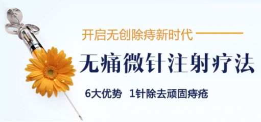 广州东大肛肠医院——微针除痔.jpg