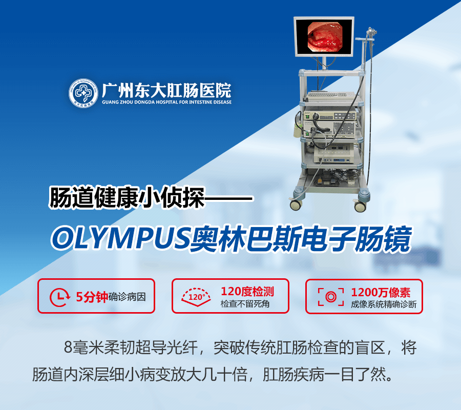 广州东大肛肠医院