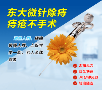 广州东大肛肠医院——微针.jpg