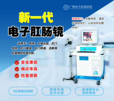 广州东大肛肠医院